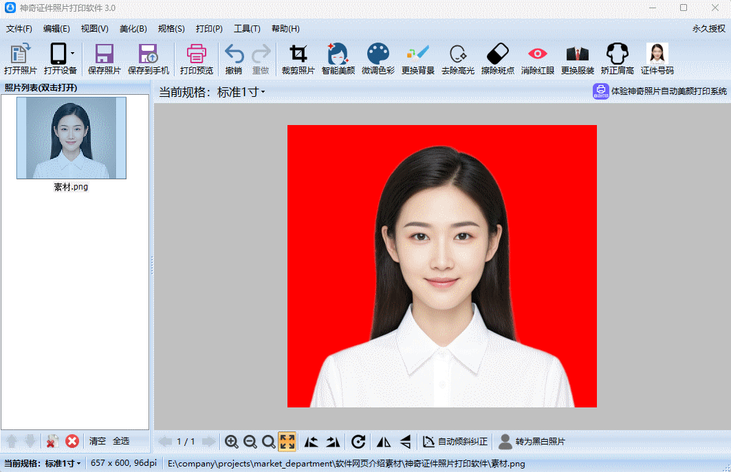 神奇证件照片打印软件介绍图【图】