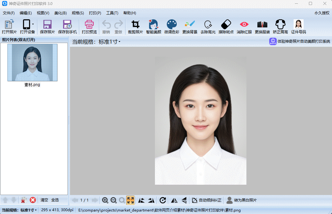 神奇证件照片打印软件介绍图【图】