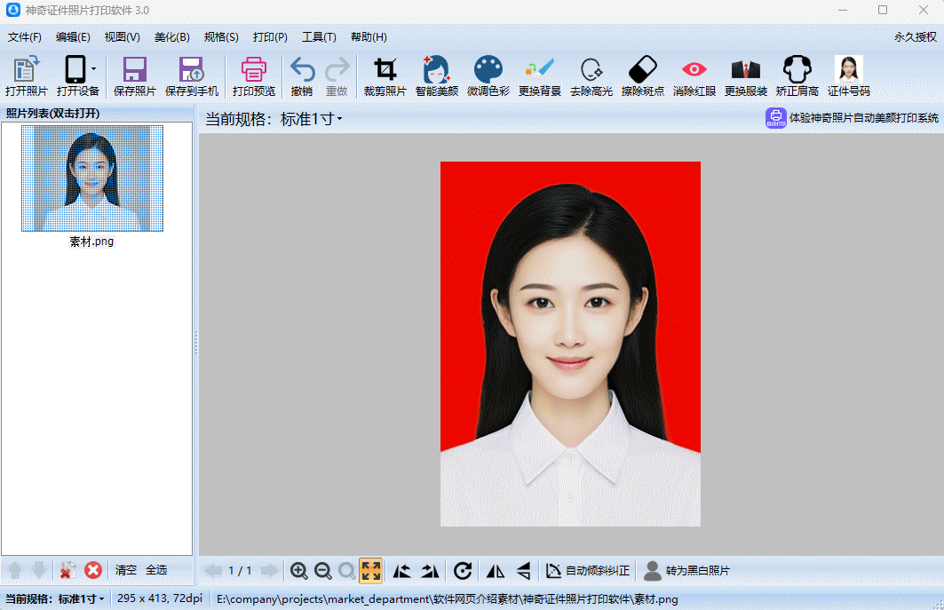 神奇证件照片打印软件介绍图【图】