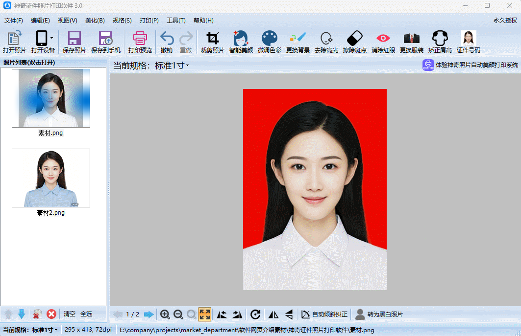 神奇证件照片打印软件介绍图【图】