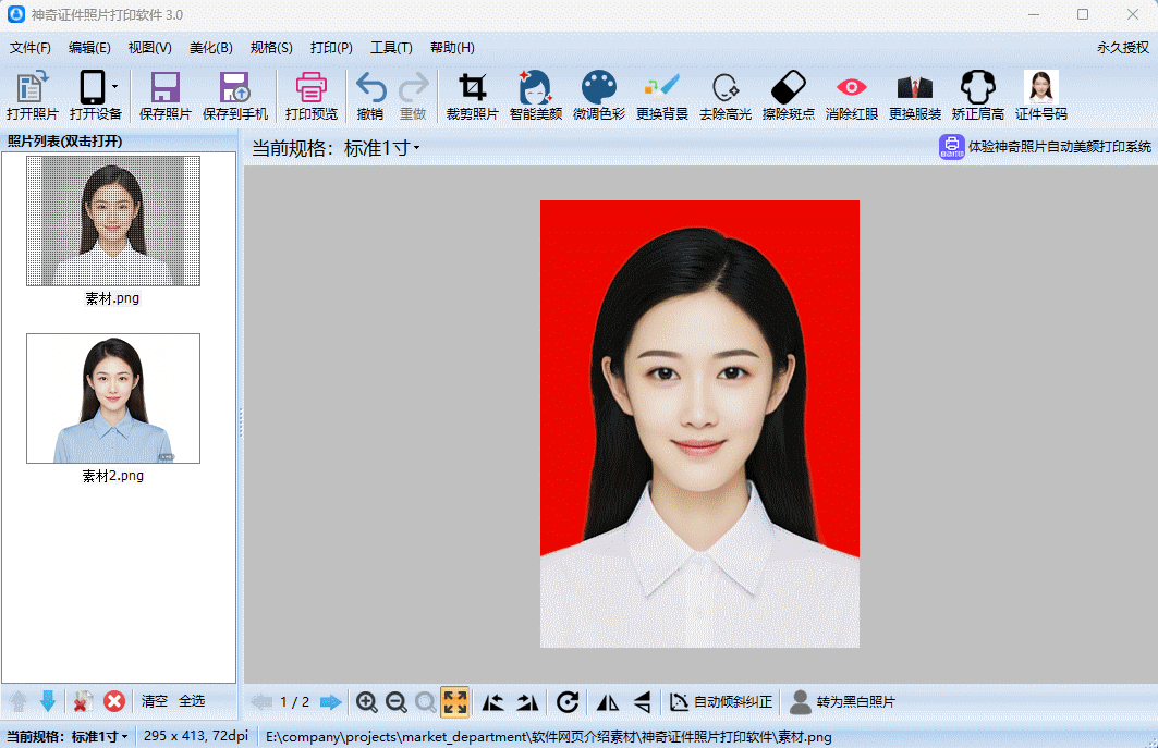 神奇证件照片打印软件介绍图【图】