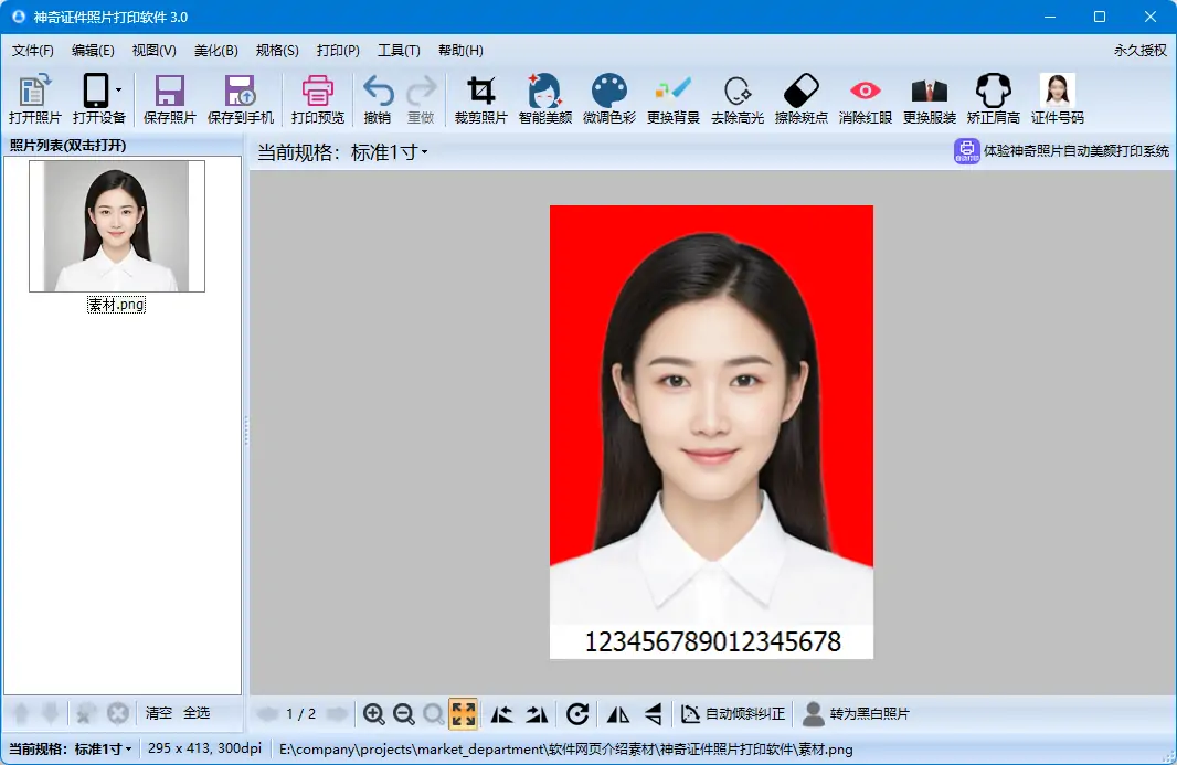 神奇证件照片打印软件封面图【图】