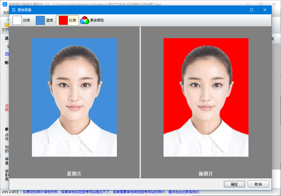 报考照片审核处理软件更换底色背景色【图】